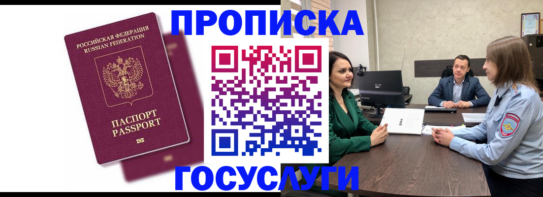 прописка регистрация в Калачинске