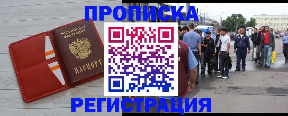 временная прописка в Калачинске