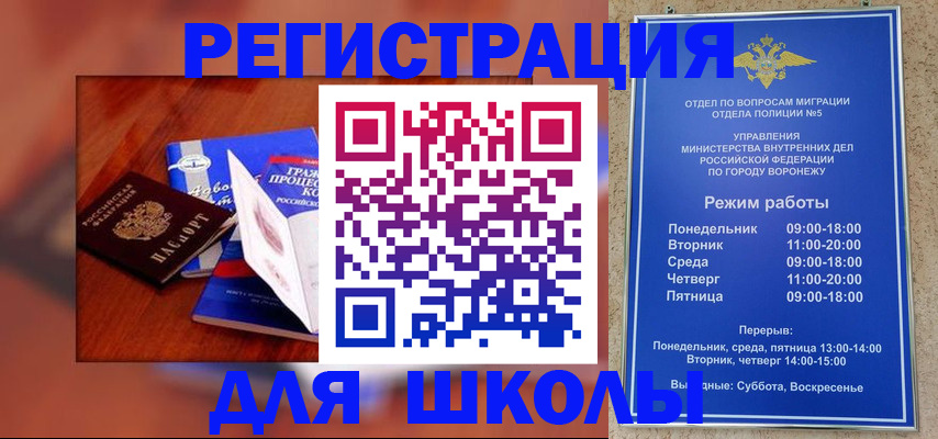 прописка для работы в Калачинске