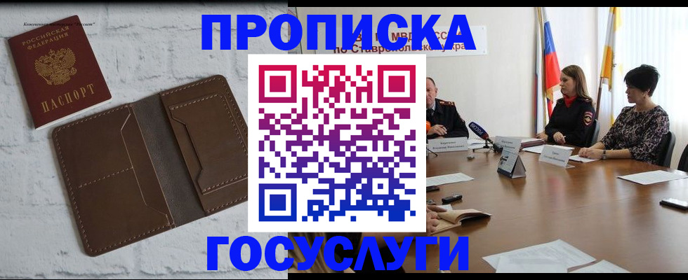 прописка законно в Калачинске