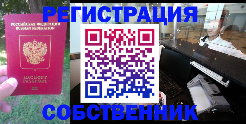 временная прописка в Калачинске