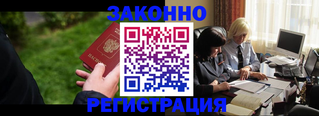 купить прописку в Калачинске